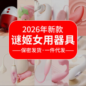 Mystery Lady Vibrating Egg Series Sweet Shy Spring Sucking Female Masturbation Toy