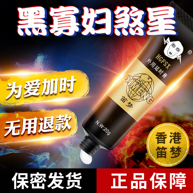 Dimeng Dacronine Black Widow External Delay Cream 20g Men's Long-Lasting Plant Extract - Image 3
