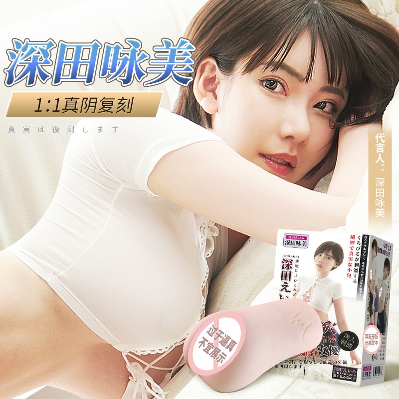 Mystery Girl Eimi Fukada Vagina and Buttocks Masturbation Cup, TPE, Manual Use - Image 4