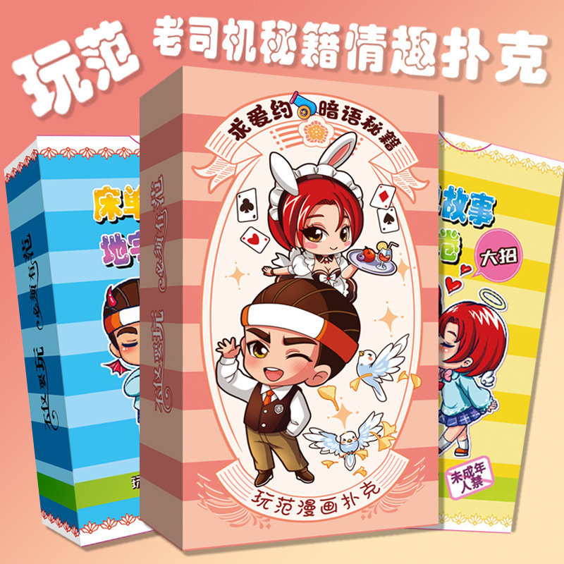 Couple Bed Sheets Card Game with Secret Codes, Interactive Adult Playing Cards - Image 2