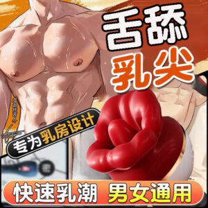 Men's Nipple Masturbation Toy with 10 Licking and Vibrating Functions, Silicone, Red or Black