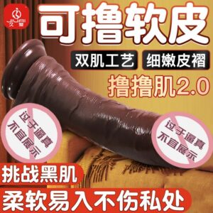 Jiuai Silicone Skin-Like Dildo, Soft Flesh Simulation, Remote-Controlled Large Black-Purple