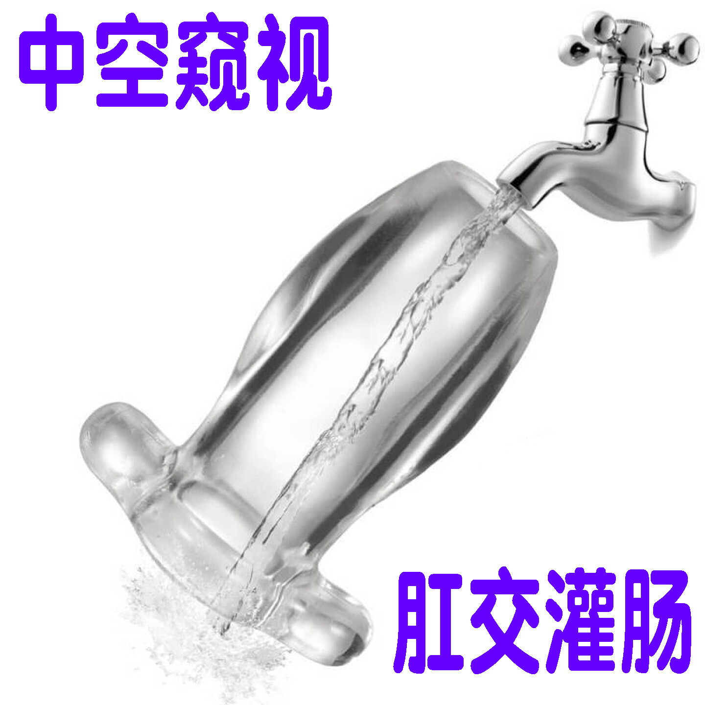 High-Transparency Hollow Anal Plug, TPE Enema-Friendly Design, Large Size - Image 2