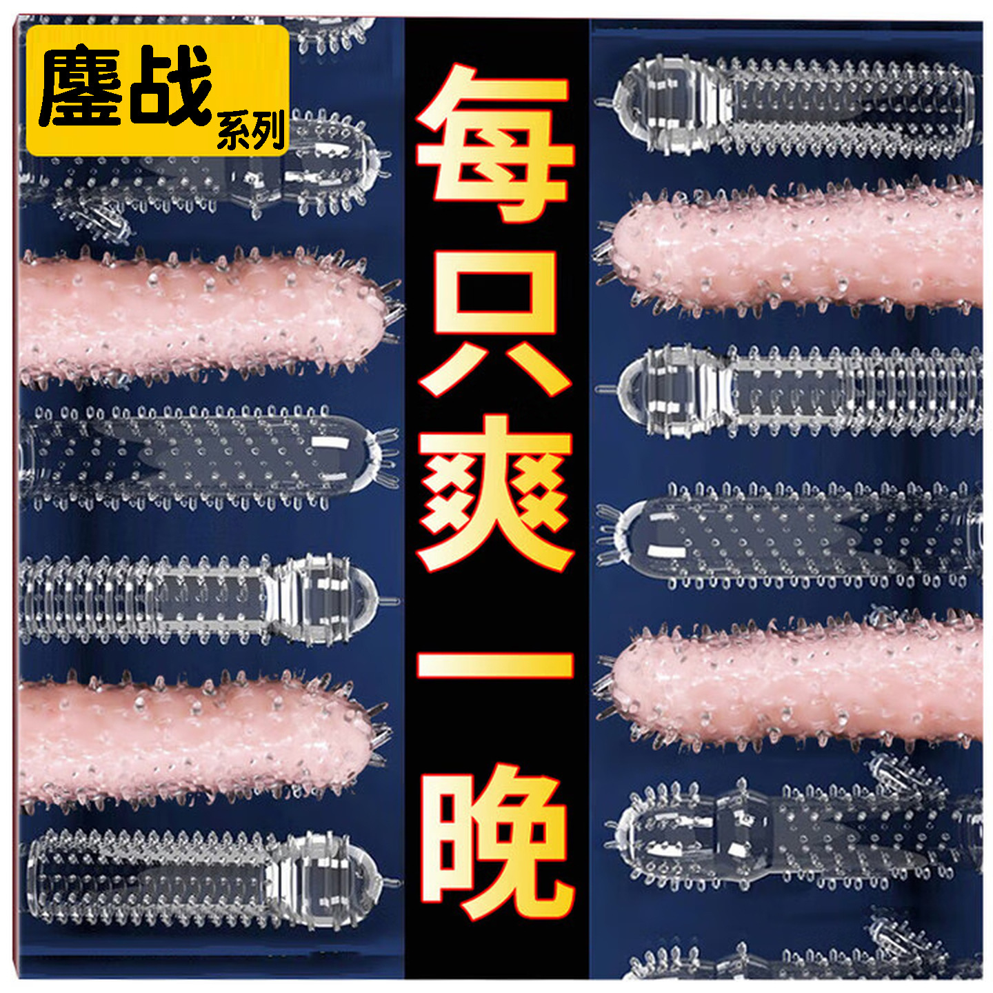 5-Pack Wolf Tooth Textured Condoms with Spikes, Transparent TPE, Delay Spray Set - Image 2