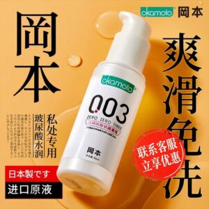 Okamoto 003 Hyaluronic Acid Water-Based Lubricant, No-Rinse Adult Personal Lubricant