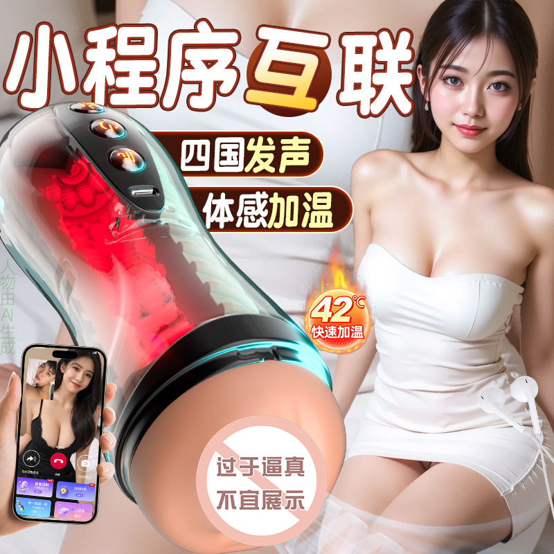 Fully Automatic Male Masturbation Cup with Vibration, Heating and Interactive Voice - Image 2