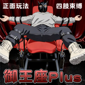 SM-御王座plus Bondage Restraint Chair for Couples, Iron Frame with Tech Fabric