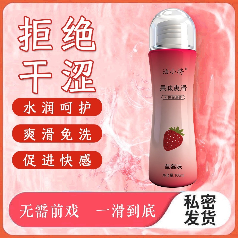 Yoxiaojiang Water-Soluble Personal Lubricant 100ml, Moisturizing Smooth Formula - Image 3
