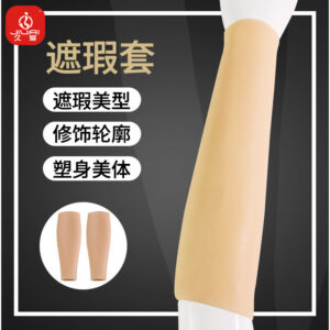 High-Elastic Silicone Skin Cover for Tattoos, Birthmarks, Scars and Burns, One-Piece Invisible Coverage