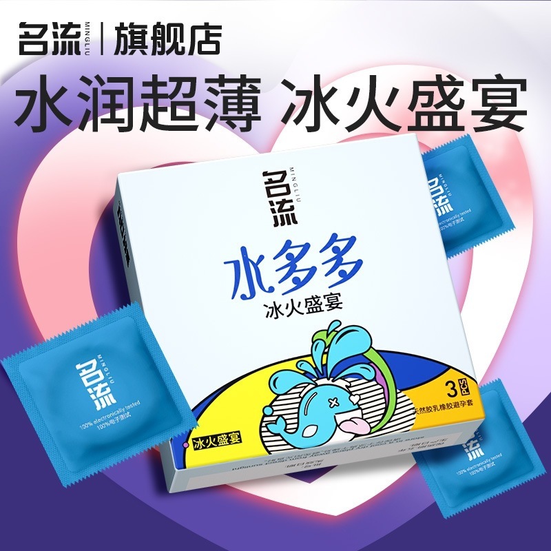 Celebrity Liu Duoduo Ice and Fire Feast 3-Pack Ultra-Thin Latex Condoms, Medium - Image 3