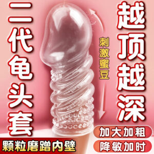 Textured Lock-On Glans Sleeve, TPE Delay Sleeve for Couples' Teasing