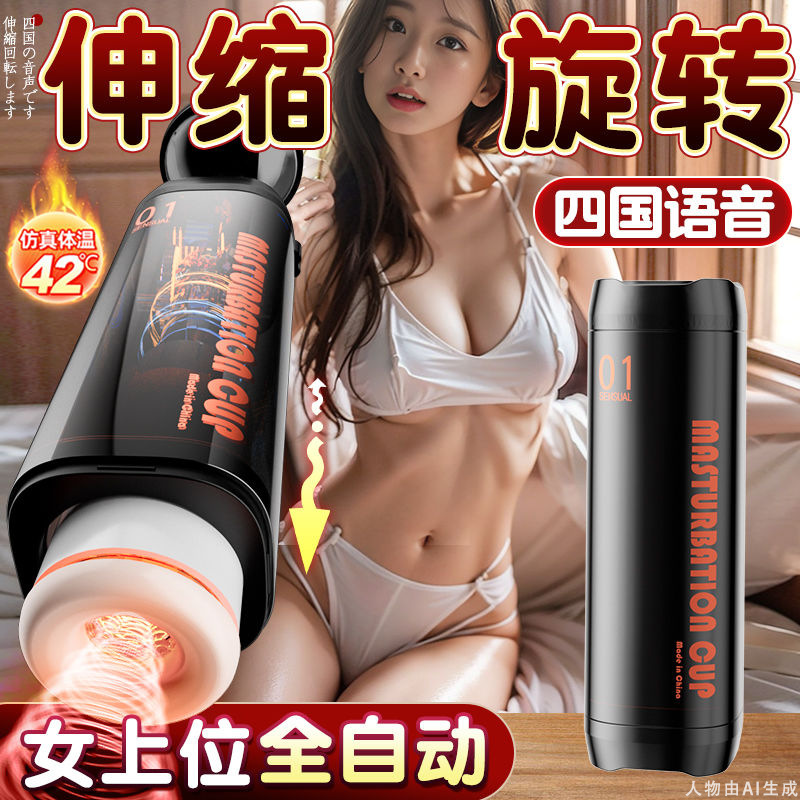 Jiuai Aircraft Cup Male Masturbator with Electric Heating and Telescopic Function - Image 2