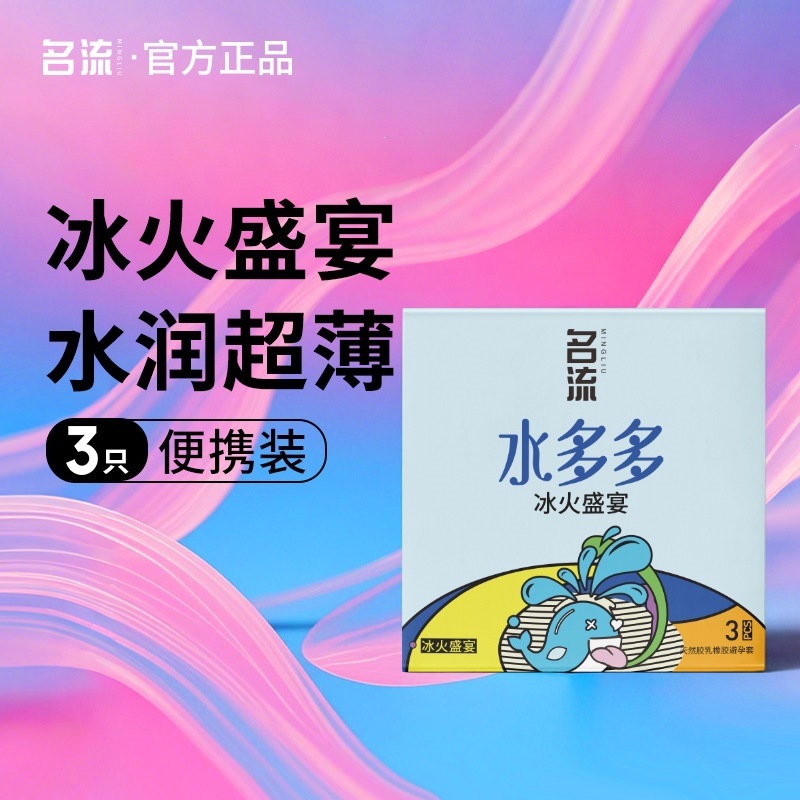 Celebrity Liu Duoduo Ice and Fire Feast 3-Pack Ultra-Thin Latex Condoms, Medium - Image 2