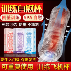 Pleasure Crystal Training Masturbator Cup, Manual Control, TPE, Zero Dye