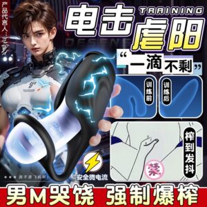 Electric Shock Glans Trainer Masturbator, Automatic Vibrating Silicone Stroker for Men