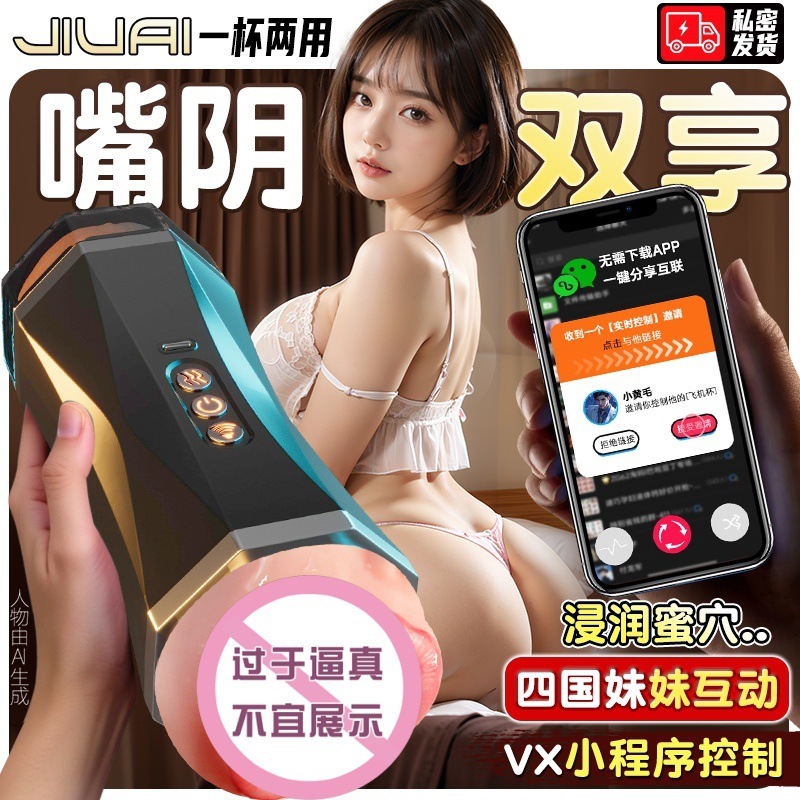 Jiuai Telescopic Male Masturbator, Automatic Adult Toy with APP Control, TPE and ABS - Image 2