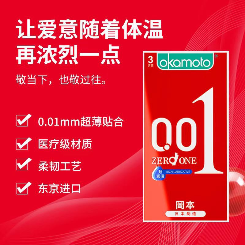 Okamoto 001 Polyurethane Condoms Ultra-Lubricated 3-Pack Male Condoms - Image 3