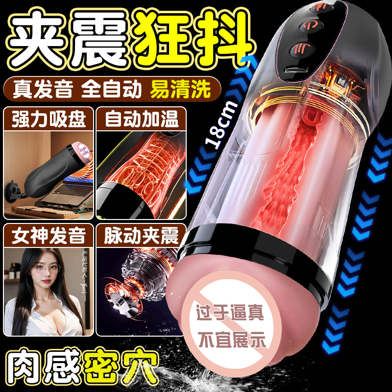 Fully Automatic Male Masturbation Cup with Vibration, Heating and Interactive Voice - Image 3
