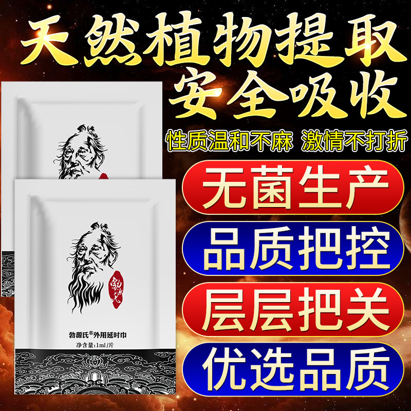 Boyuan's Men's Delay Wipes, Single-Pack, External Use for Couples - Image 3