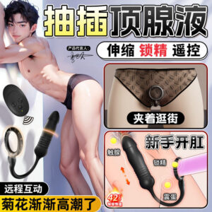 Remote Control Vibrating Prostate Toy with Retractable Motion, Silicone Anal Plug