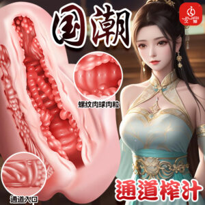 Jiu Guo Aichao Manual Masturbator with Realistic Channel in TPE