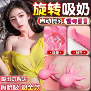 YM Octopus Suction Breast Massager, Vibrating Nipple Stimulator, Button-Control Silicone Adult Toy, Pink
