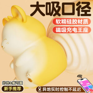 Jiuai Breast Sucking Vibrator with App Remote Control, Yellow