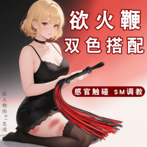 Jiuai Sp Faux Leather Sex Whip Red SM Training Accessory for Couples