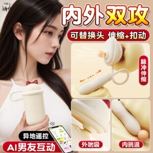 Mystery Girl Mini Vibrating Egg with Suction, Telescopic and Patting Functions, App Control