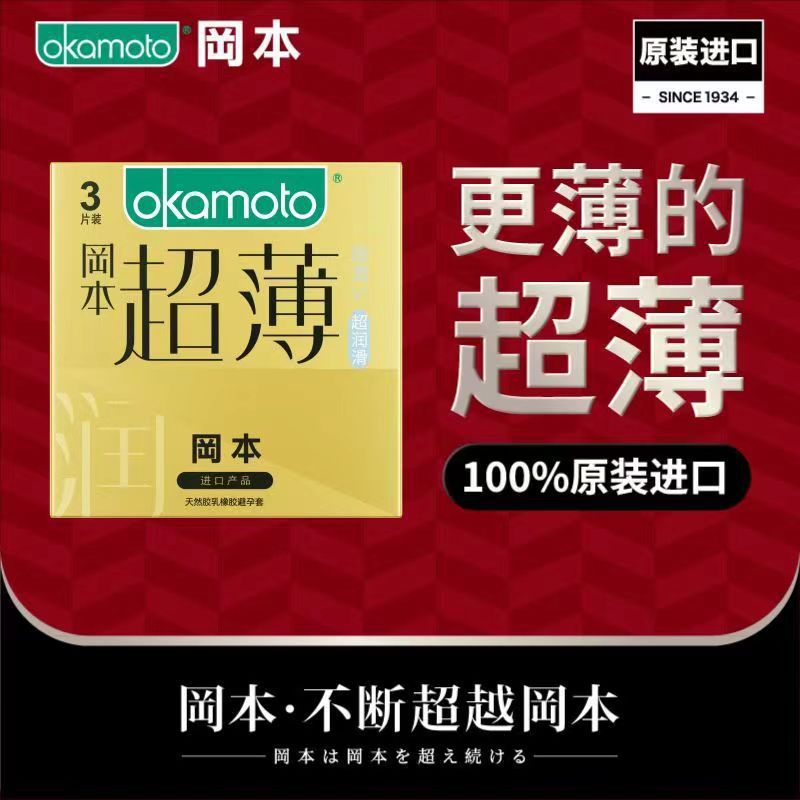 Okamoto Ultra-Lubricated Thin Condoms, 3-Pack, Natural Feel, Imported from Japan - Image 2