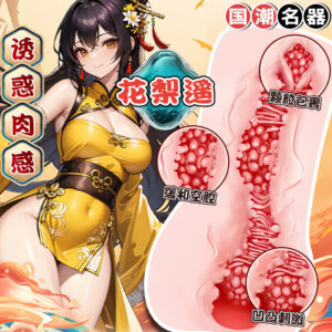 Male Masturbation Device Inverted Mold Airplane Cup with Butterfly Hole, Manual, Flesh Tone