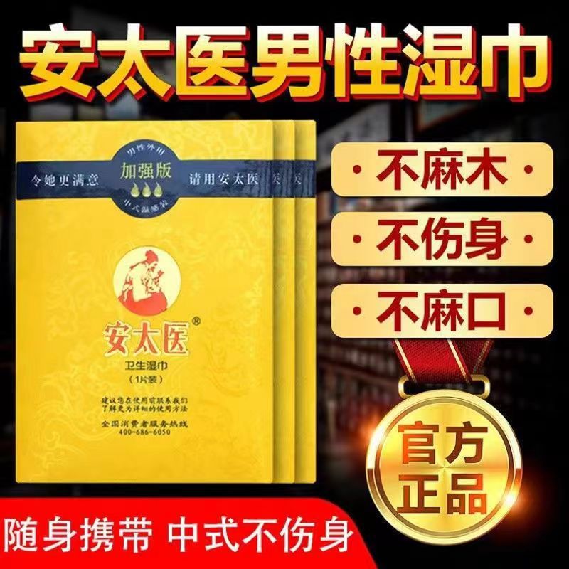 Antaiyi Enhanced Edition Delayed Wet Wipes Single Pack for Adults - Image 2