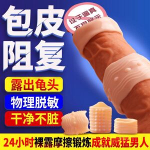 Foreskin-Blocking Bead Ring Set, Soft Silicone-Style Male Sensitivity Trainer