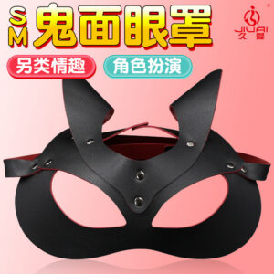 SM Ghost Face Eye Mask in Black Leather for Adult Couples