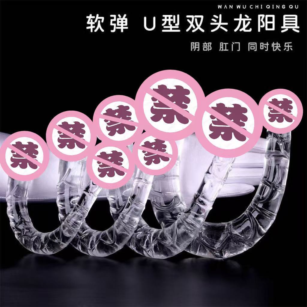 Crystal Transparent U-Shaped Double-Headed Dildo, TPE Dual-Ended Adult Toy - Image 3