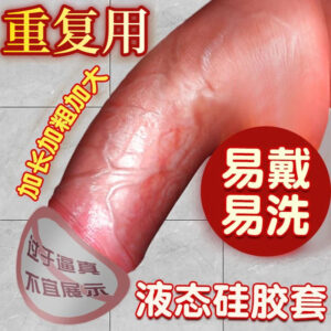 Jiuai Wolf Tooth Silicone Penis Sleeve, Thickened Lengthened Wearable Hollow Sleeve, Skin Tone