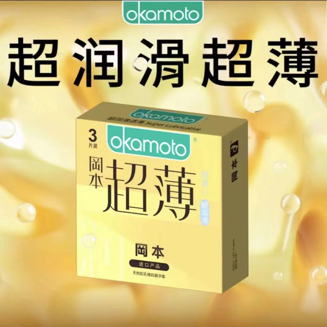 Okamoto Ultra-Lubricated Thin Condoms, 3-Pack, Natural Feel, Imported from Japan - Image 3