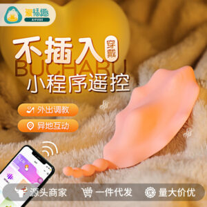 Mystery Flower Shell Wearable Vibrating Toy, External Non-Insertable Mini Program, Remote Control