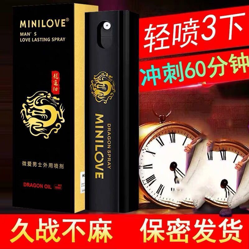 Micro Love Longyan Oil Extended Spray 10ml Long-Lasting Adult Wellness Oil - Image 2