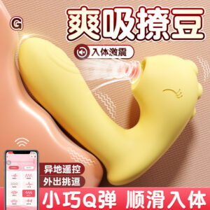 Mystery Bobo Dragon Mini Suction Vibrating Female Masturbator, App-Controlled, Lemon Yellow