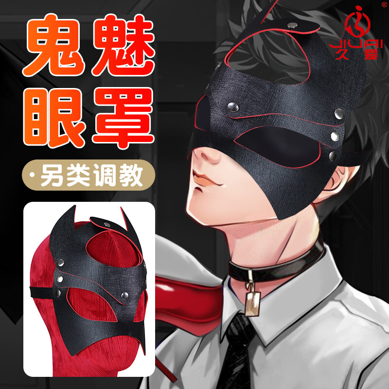 SM Masked Eye Mask Role-Play Blindfold for Couples, Black Leather and Metal - Image 2