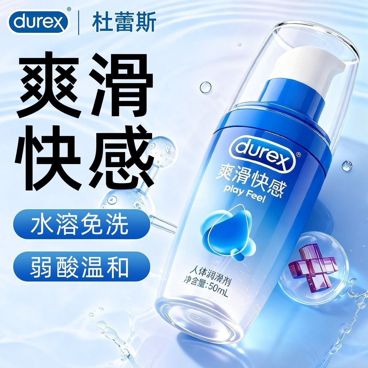 Durex Smooth Pleasure Personal Lubricant 50ml for Couples - Image 2