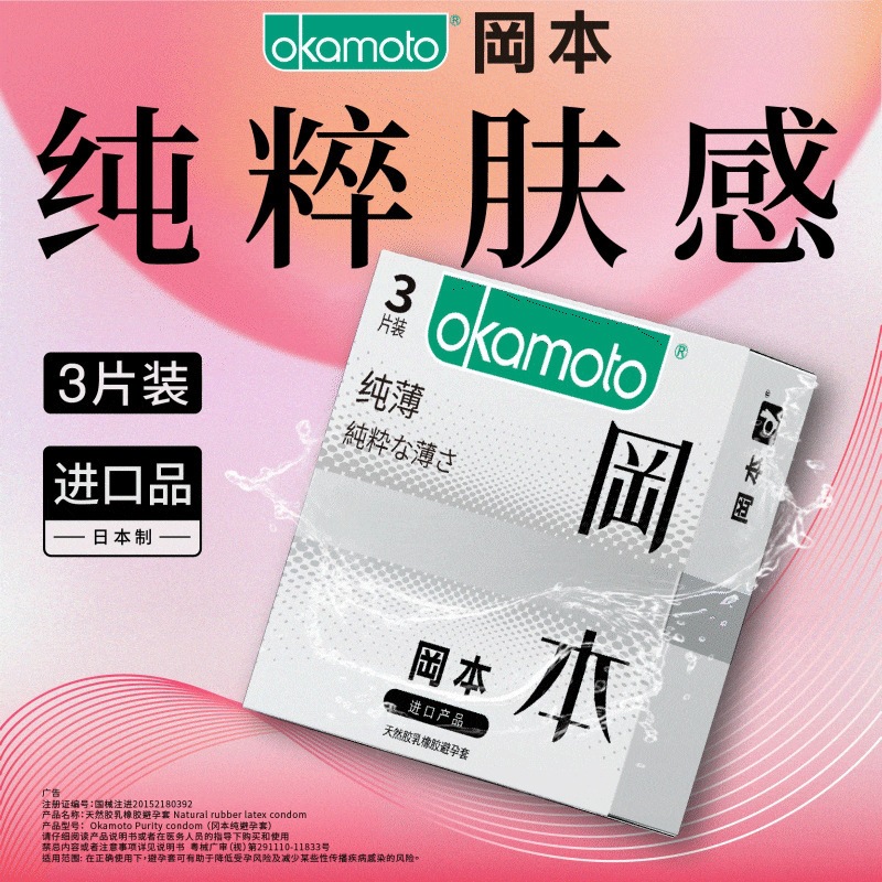 Okamoto Ultra-Thin Lubricated Condoms, 3-Pack, Classic Naked-Feel Protection - Image 4