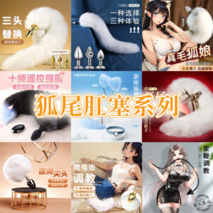 Fox Tail Anal Plug with Replaceable Electric Motor, Aluminum Alloy Wearable Adult Toy