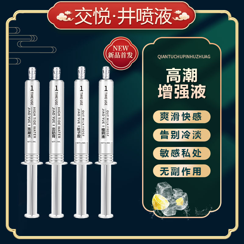Jiao Yue Blowout Liquid 4-Pack 1.5ml Adult Couple Enhancement Liquid - Image 4
