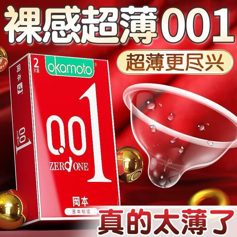 Okamoto 001 Polyurethane Condoms Ultra-Lubricated 3-Pack Male Condoms - Image 2